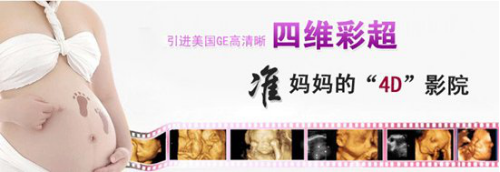 四维彩超有必要做吗