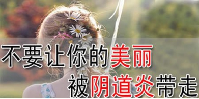霉菌性阴道炎影响怀孕吗