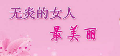 滴虫性阴道炎的治疗方法有哪些？