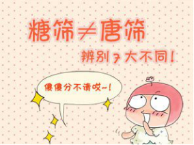 唐筛与糖筛的区别？