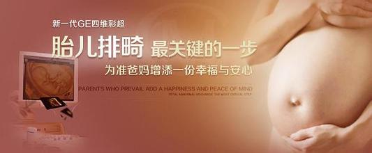 四维彩超排畸检查