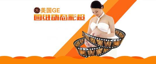 廊坊哪里可以做四维彩超